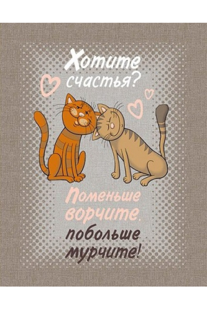 ""Полотенце рогожка кухонное " кошачьи тайны" вид 3